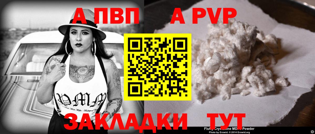 A PVP кристаллы  Alpha-PVP мука  Alfa_PVP  Чусовой  Вход с VPN  A PVP VHQ 