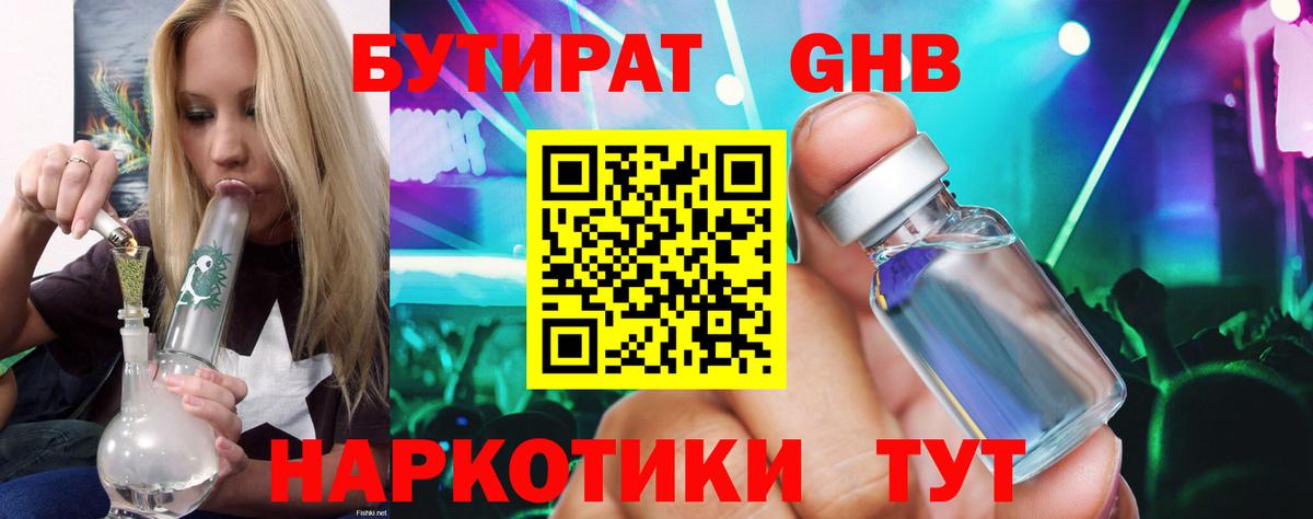БУТИРАТ 99%  Вход с VPN  Чусовой 
