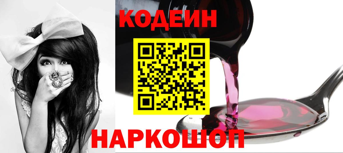 Кодеиновый сироп Lean напиток Lean (лин) Чусовой