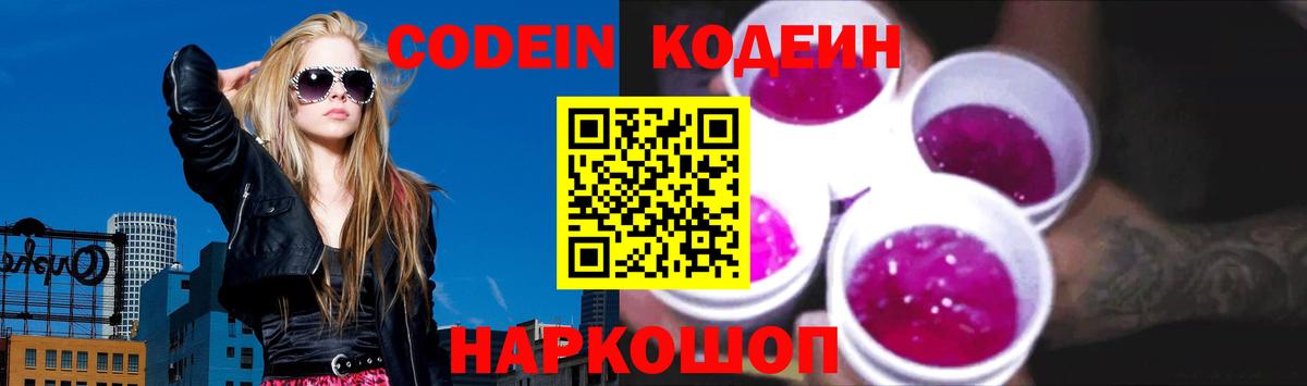 Чусовой  Codein напиток Lean (лин)  Вход с VPN 