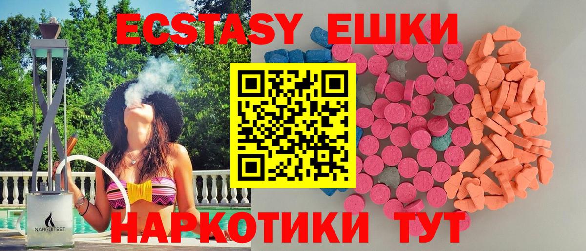 Экстази 99%  ЭКСТАЗИ  Вход с VPN  Чусовой  Экстази XTC 