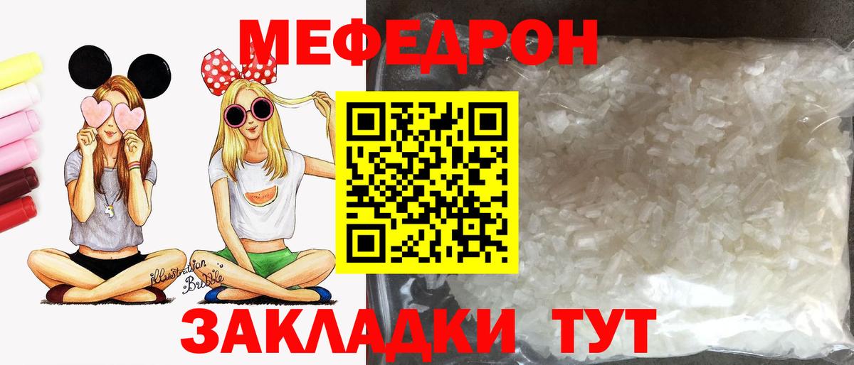 Меф мяу мяу кристаллы Чусовой